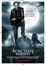   , Cirque du Freak: The Vampire's Assistant