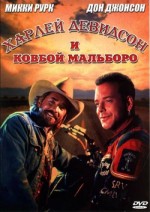      , Harley Davidson and the Marlboro Man