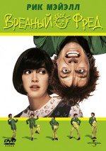   , Drop Dead Fred