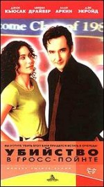    -, Grosse Pointe Blank