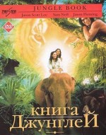   , Jungle Book, The