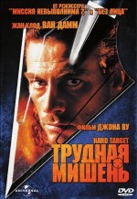   , Hard Target