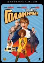   : , Austin Powers in Goldmember