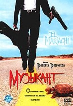   , El mariachi