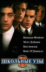   , School Ties