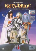   , Beetle Juice