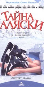 Постер Тайна Аляски, Mystery, Alaska