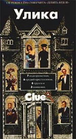 Постер Улика, Clue