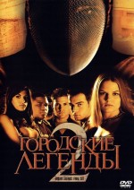  ̳  2:  , Urban Legends: Final Cut