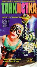  , Tank Girl