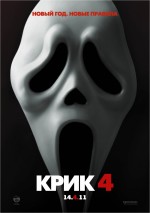   4, Scream 4