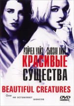 Постер Красивые существа, Beautiful Creatures