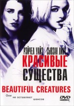   , Beautiful Creatures