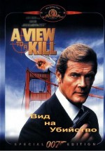    , View to a Kill, A 