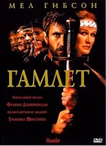   , Hamlet