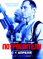  , Repo Men