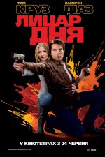    , Knight and Day