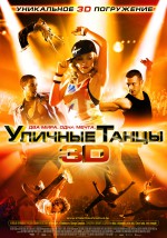    3D, Street Dance 3D