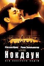  , Cinderella Man, The