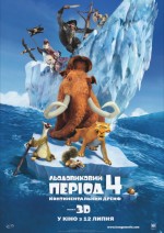    4:  , Ice Age: Continental Drift