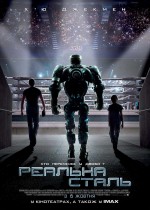   , Real Steel