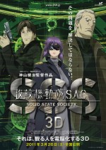     3D, Ghost in the Shell 3D