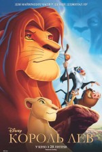 Постер Король Лев 3D, Lion King, The