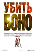 Постер Вбити Боно, Killing Bono