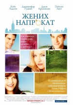   , Something Borrowed