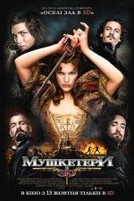 Постер Мушкетери, Three Musketeers, The