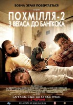   2:    , Hangover Part II, The