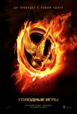   , Hunger Games, The