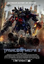   3, Transformers: Dark of the Moon