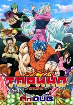  , Toriko