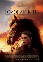   , War Horse