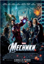 Постер Мстители, Avengers, The 