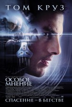   , Minority Report