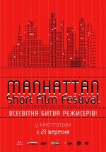      2011, Manhattan Short Film Festival 2011