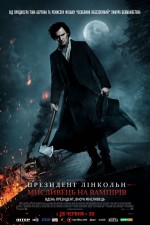 Постер Президент Лінкольн: Мисливець на вампірів, Abraham Lincoln: Vampire Hunter