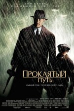   , Road to Perdition