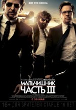   :  , The Hangover Part III