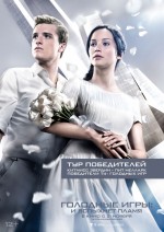   :   , The Hunger Games: Catching Fire