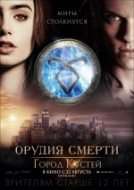   : ̳ , The Mortal Instruments: City of Bones