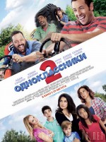   2, Grown Ups 2