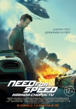 Постер Жага швидкості, Need for Speed