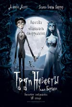     , Tim Burton's The Corpse Bride