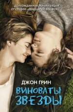   , The Fault in our Stars