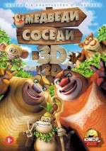  - 3D, Boonie Bears, to the Rescue! 3D