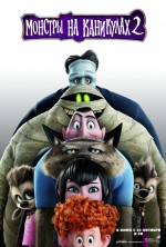     2, Hotel Transylvania 2