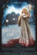   , Crimson Peak